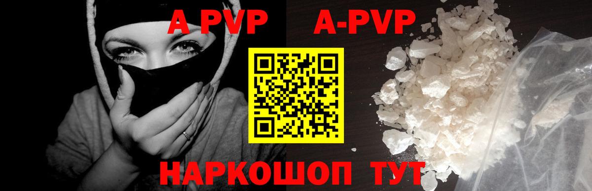 Мариинск  A PVP кристаллы  Вход с VPN  A-PVP Crystall 