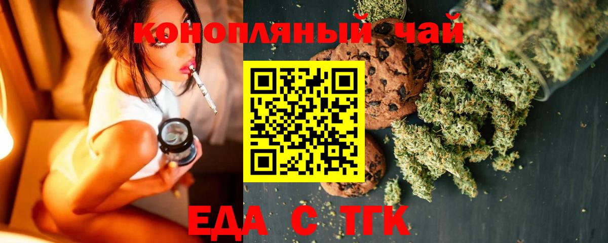 Еда ТГК марихуана  Вход с VPN  Мариинск 