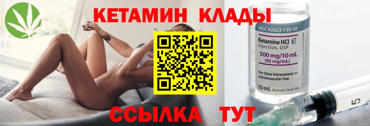 Мариинск  КЕТАМИН VHQ  Вход с VPN 
