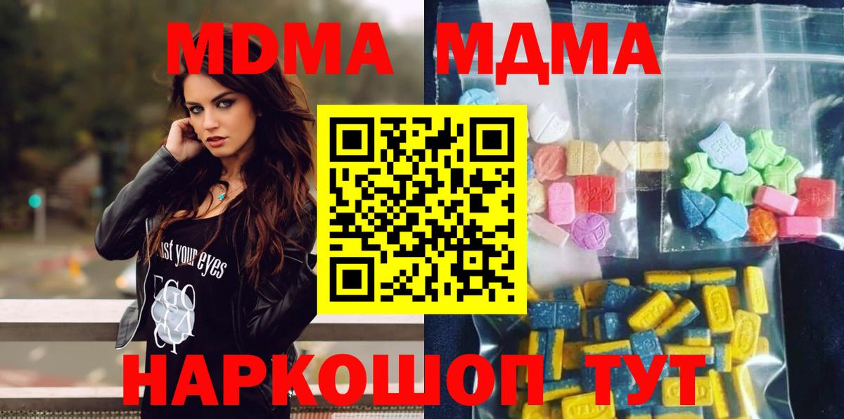 MDMA crystal  MDMA  Вход с VPN  Мариинск  MDMA Molly 