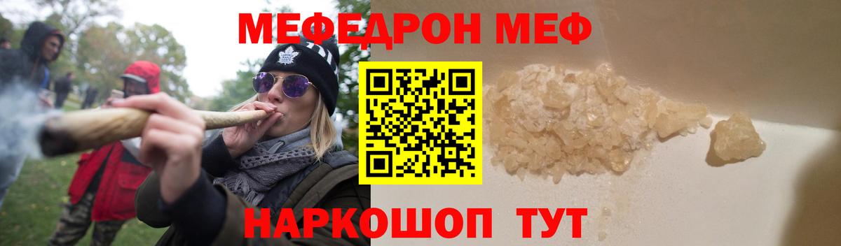 Меф мяу мяу  Мариинск