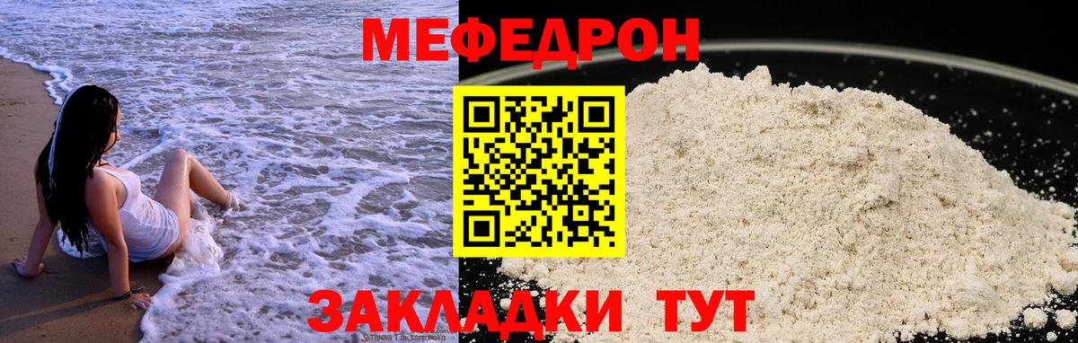 МЕФ  Вход с VPN  Мариинск  МЕФ mephedrone  Мефедрон VHQ 