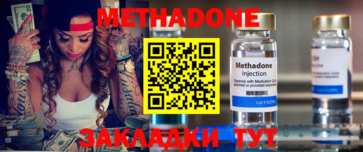 МЕТАДОН methadone  Вход с VPN  Мариинск 