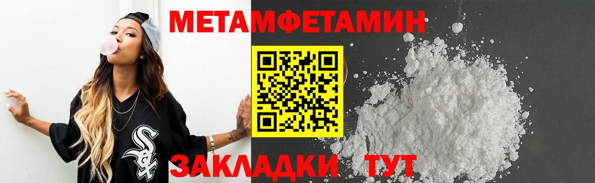 МЕТАМФЕТАМИН  Вход с VPN  Мариинск  Первитин пудра 