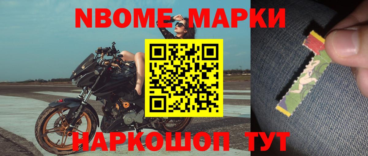 Марки NBOMe  Вход с VPN  Марки 25I-NBOMe 1,5мг  Мариинск  Марки 25I-NBOMe 1,5мг 