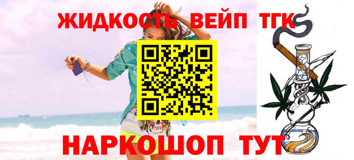 Мариинск  ТГК THC oil  ТГК вейп с тгк  Вход с VPN 